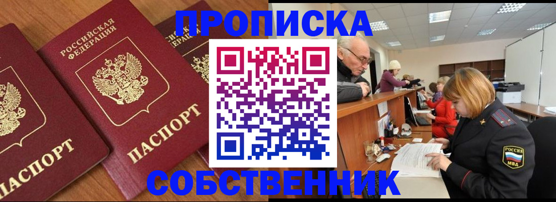 прописка ребенка в Химках